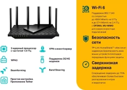 Роутер TP-Link Archer AX73