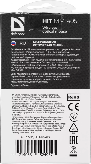 Беспроводная оптическая мышь Defender Hit MM-495
