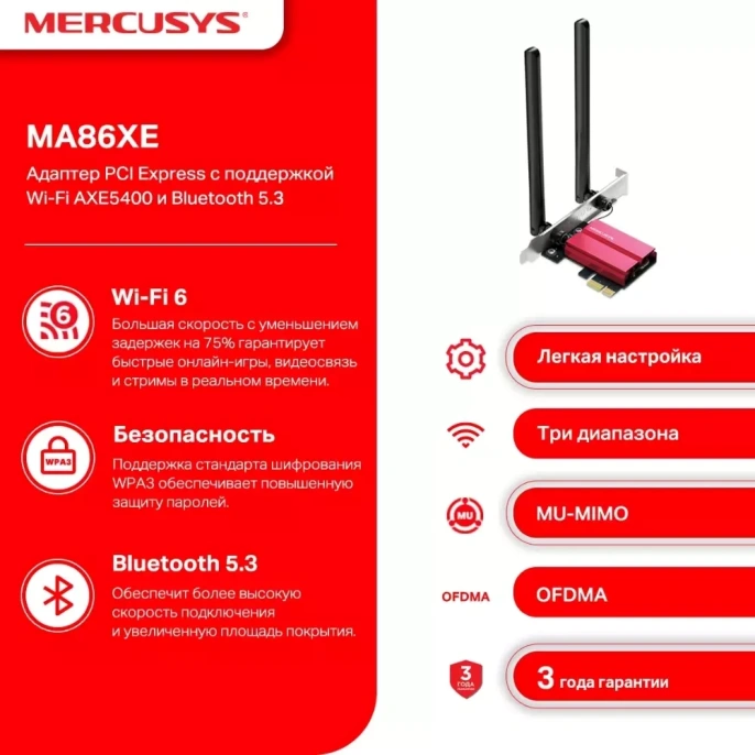 Сетевой адаптер Wi-Fi + Bluetooth MERCUSYS MA86XE