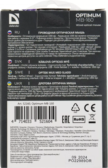 Проводная оптическая мышь Defender Optimum MB-160